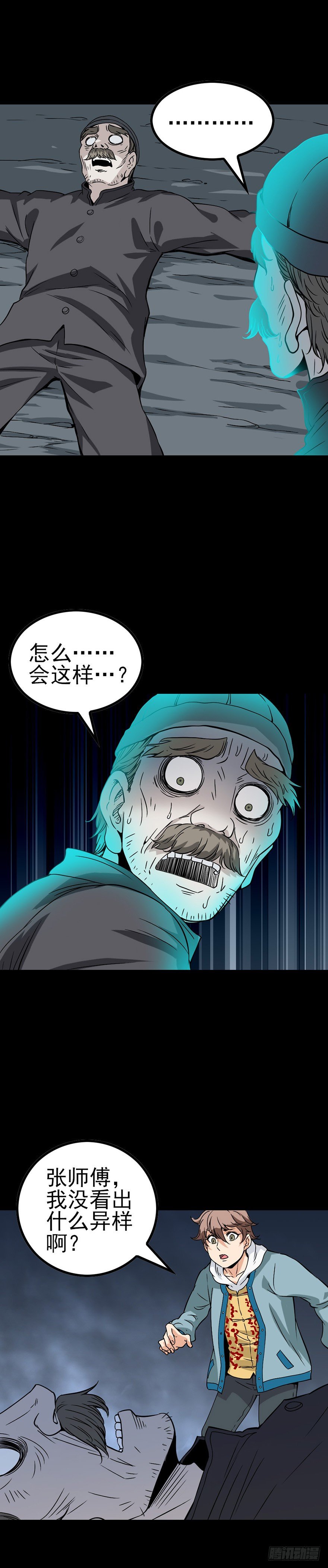 炼尸藏气13
