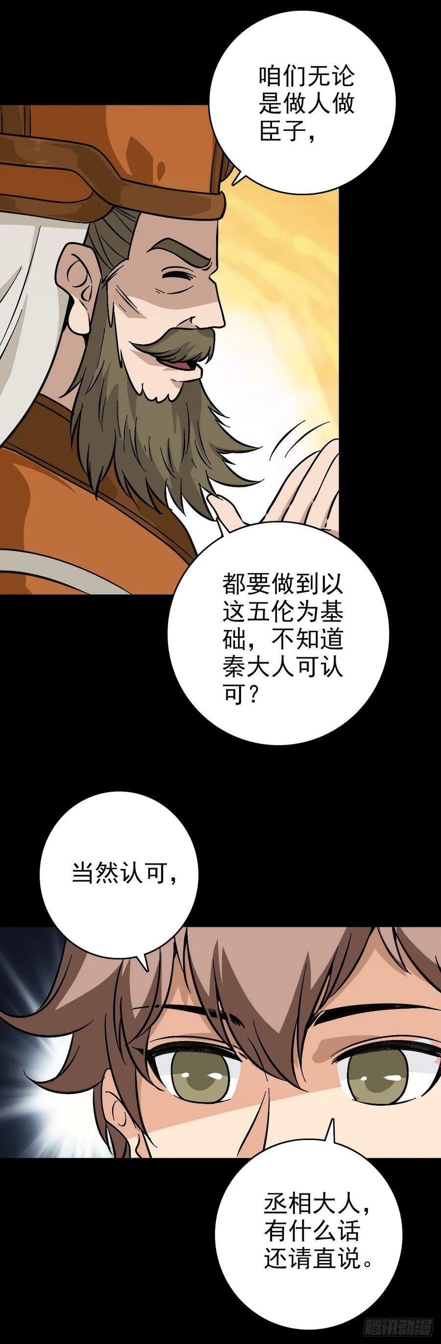 东海丞相15