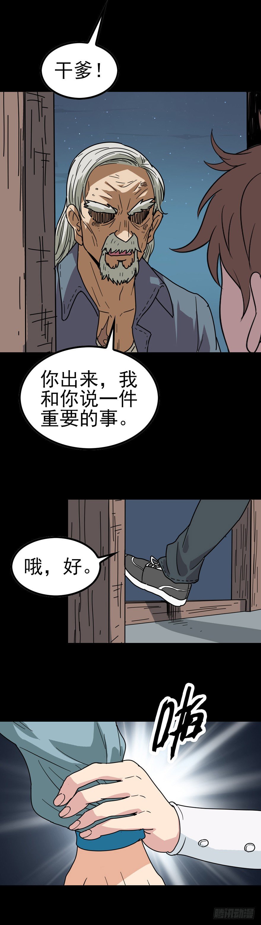 不请自来14