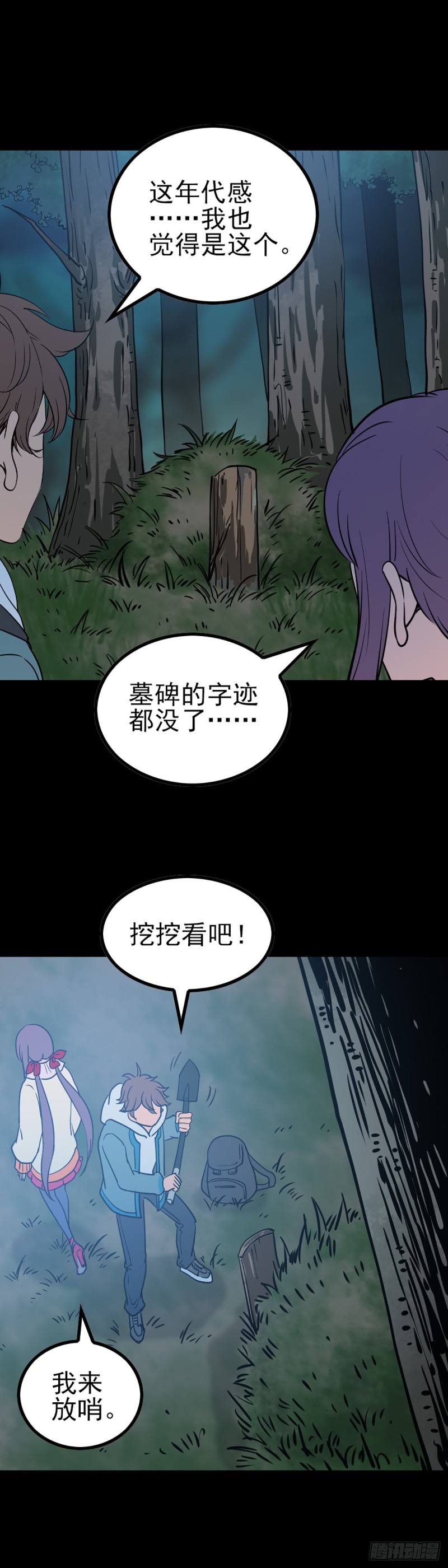 是人是仙11