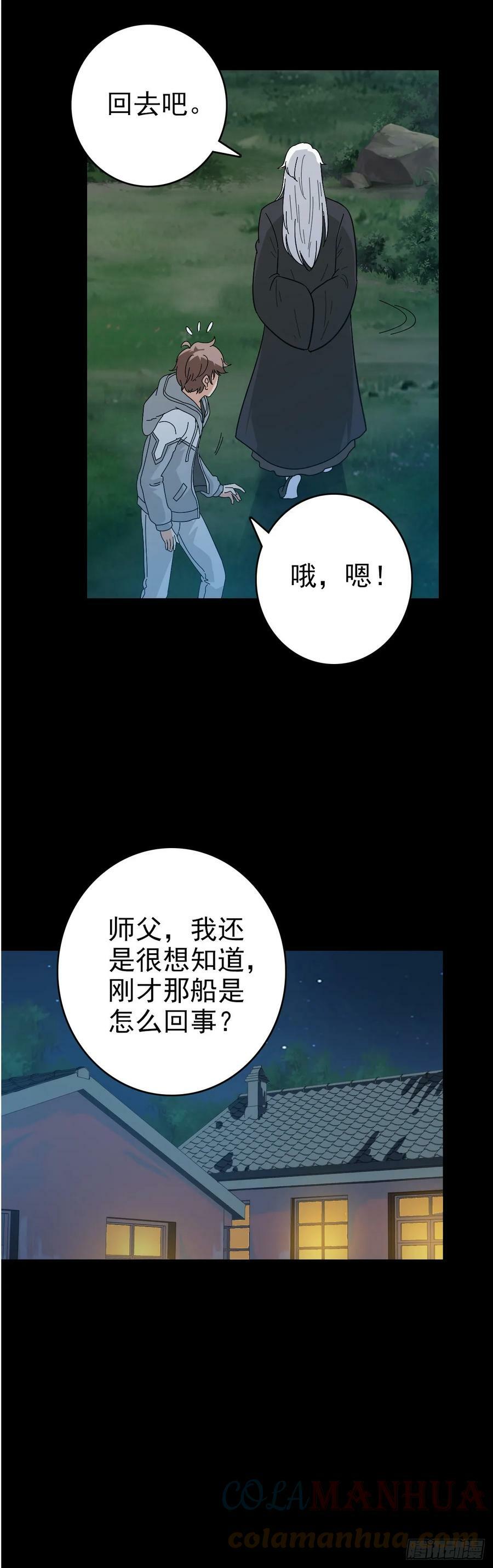 鬼船夜行14