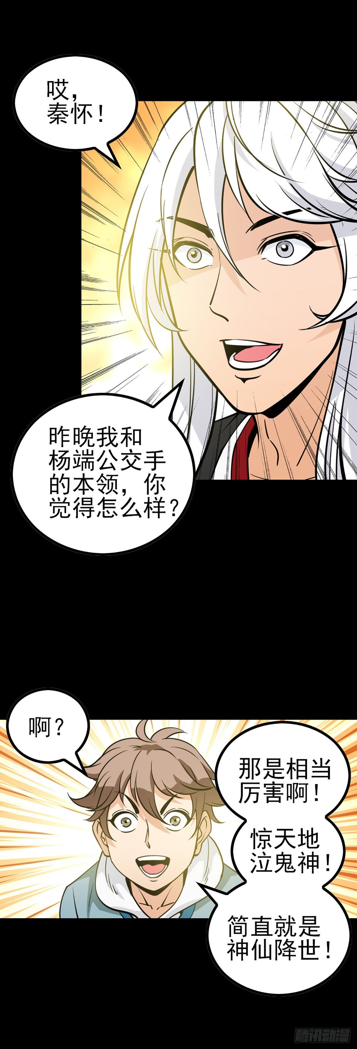 秦怀拜师10