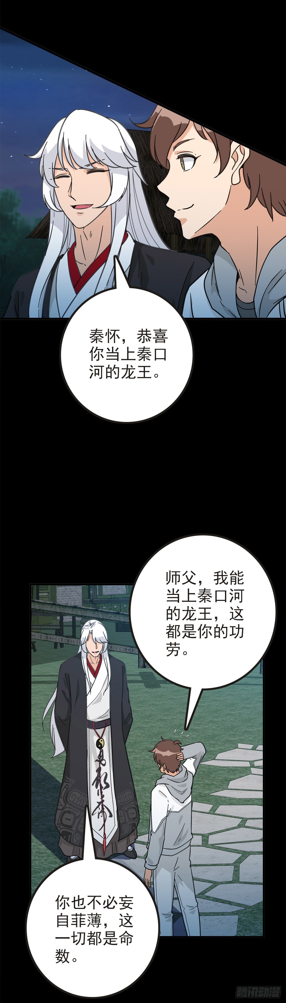 册封龙王7