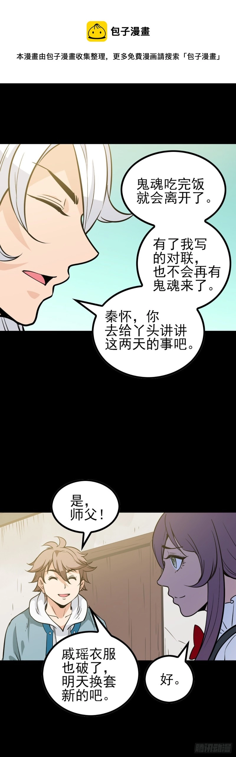 驱邪避凶20