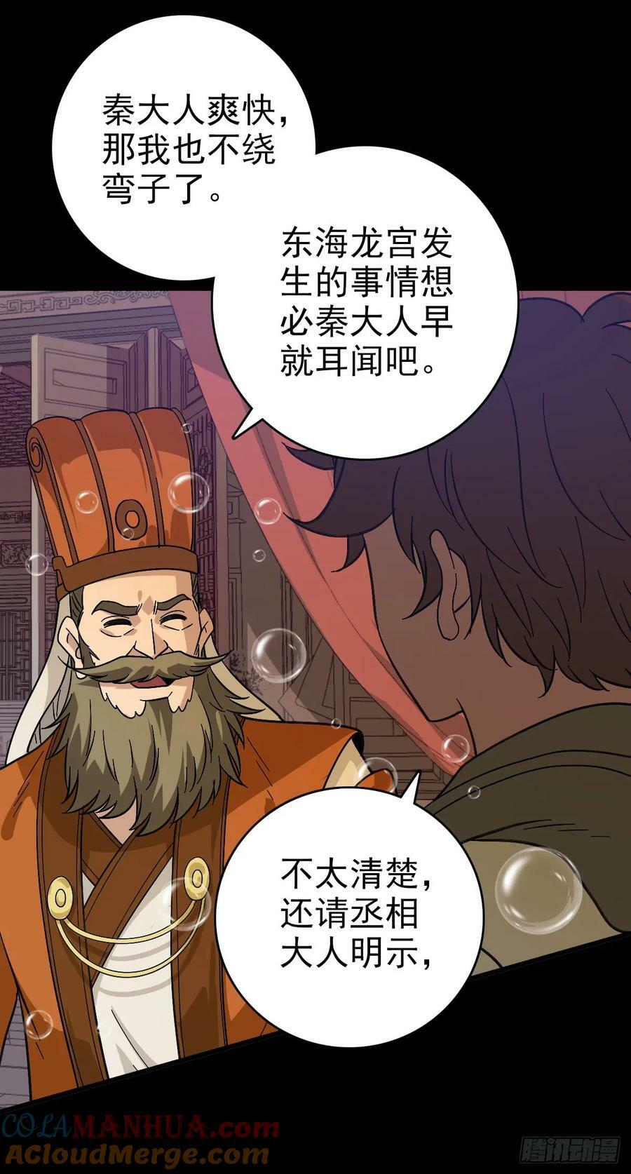 东海丞相16