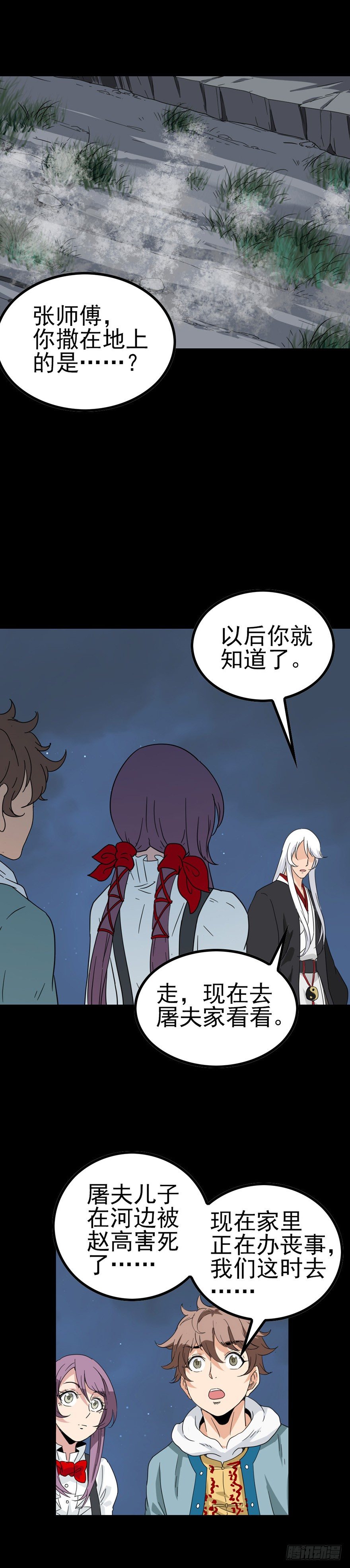 端公救人3
