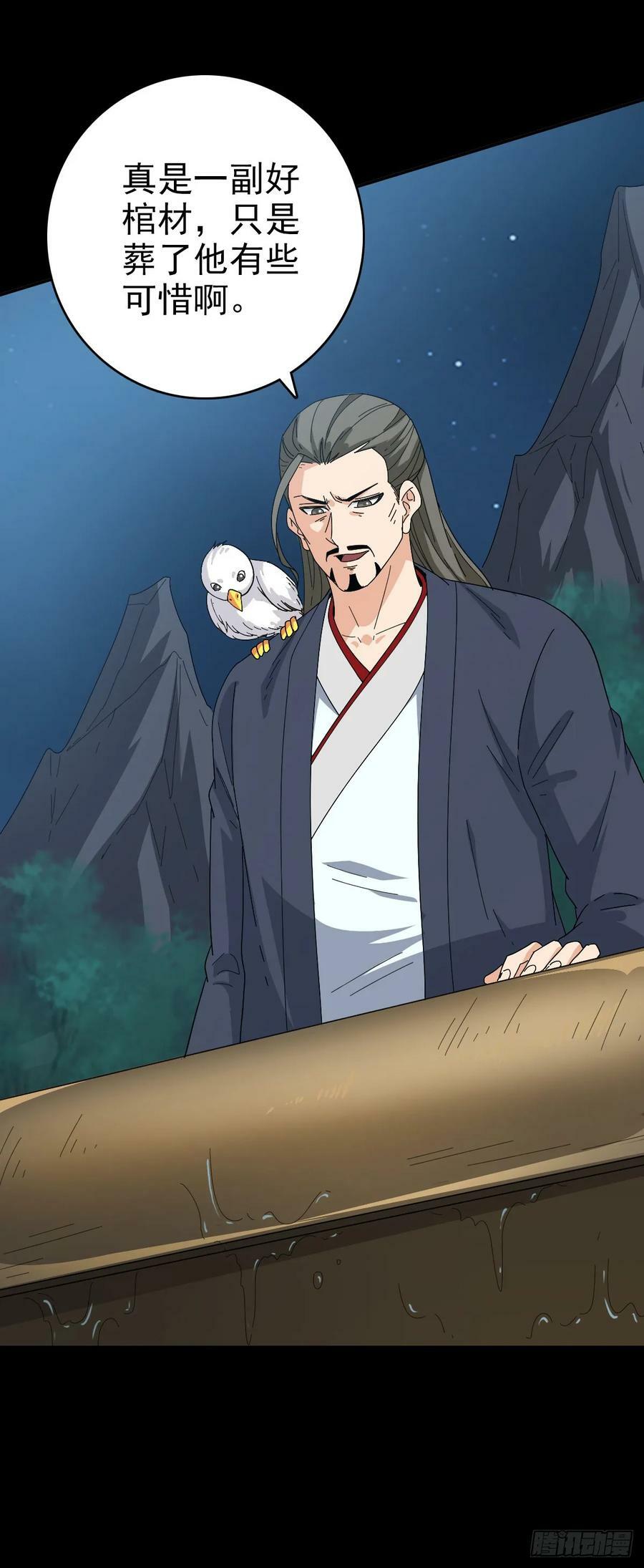 三更开棺17
