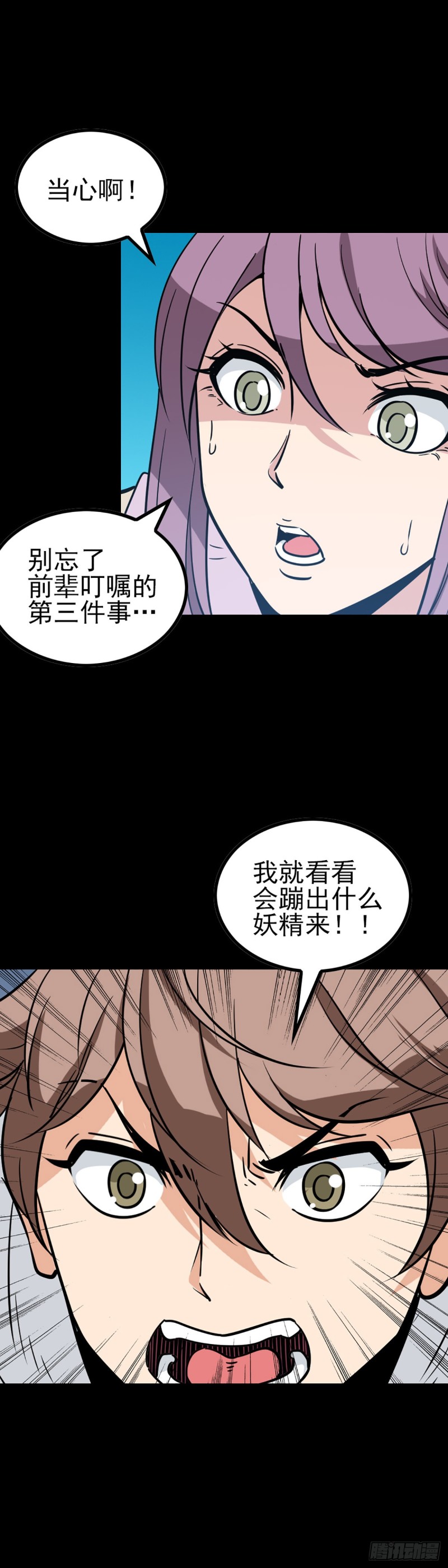 是人是仙14