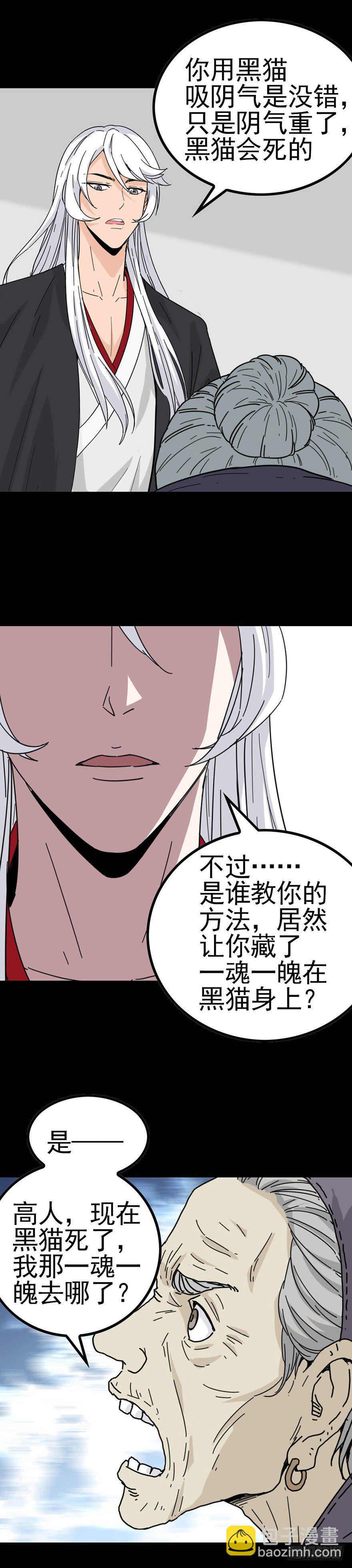 阴尸缠身13