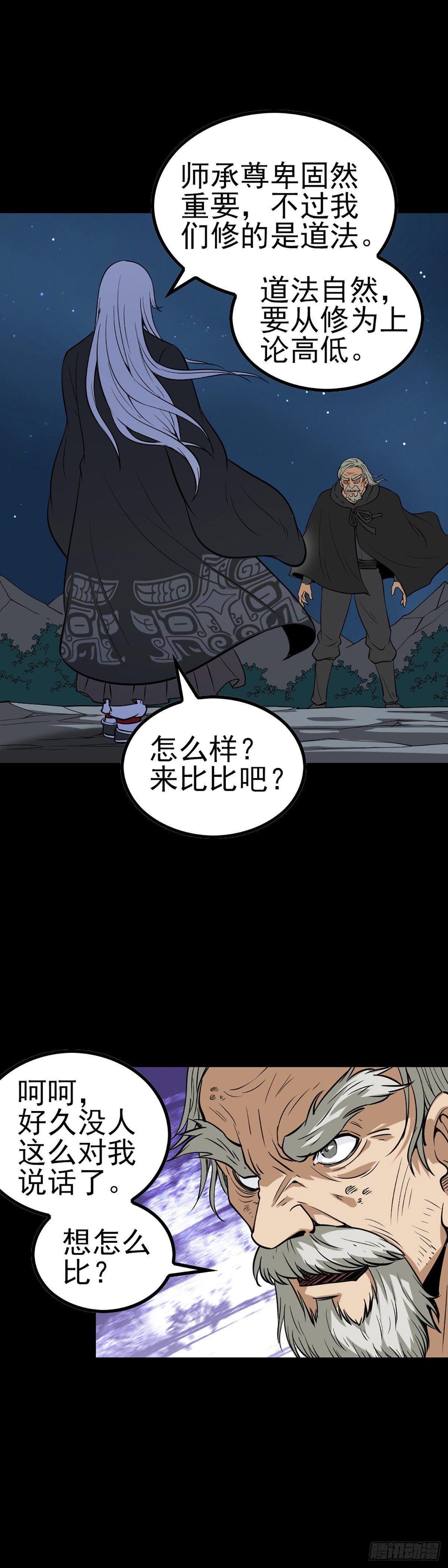同门斗法4