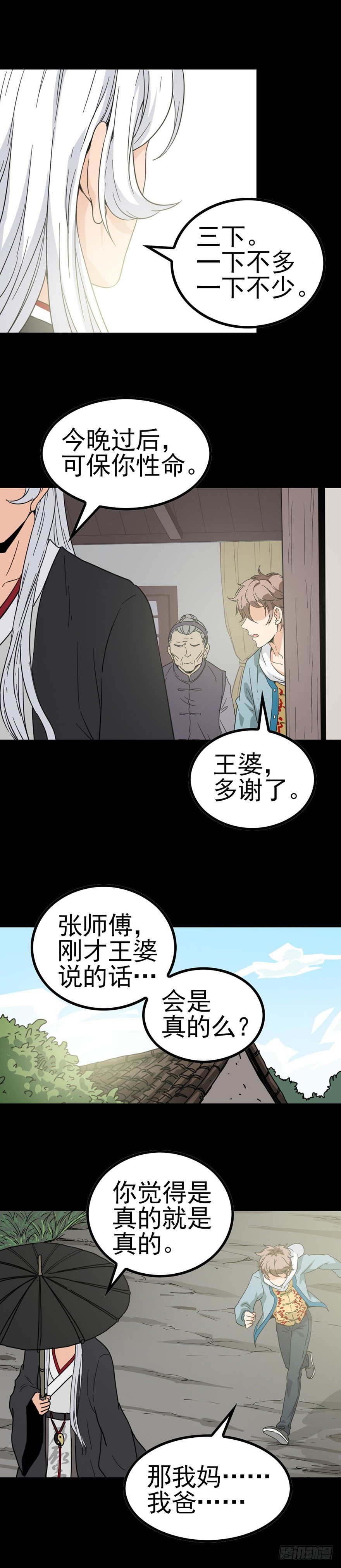 死人接生11