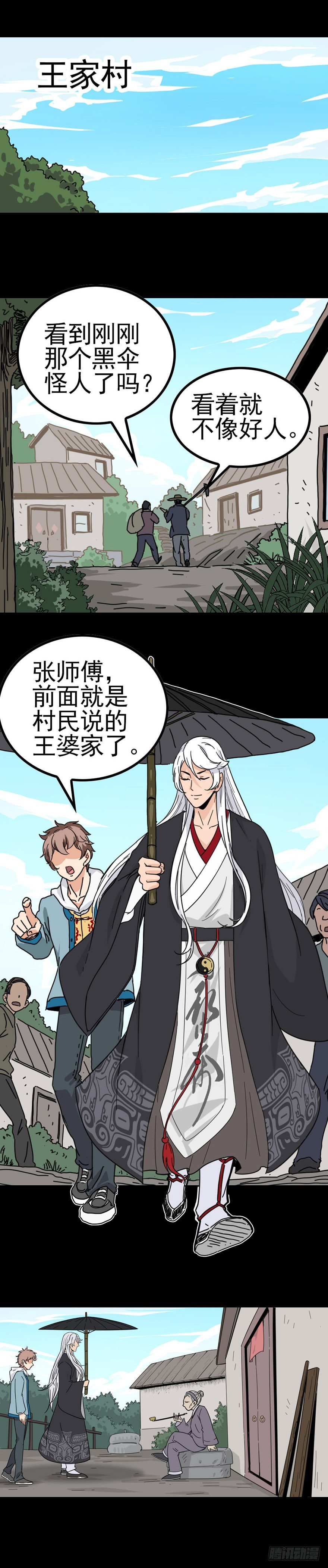 隔村王婆13