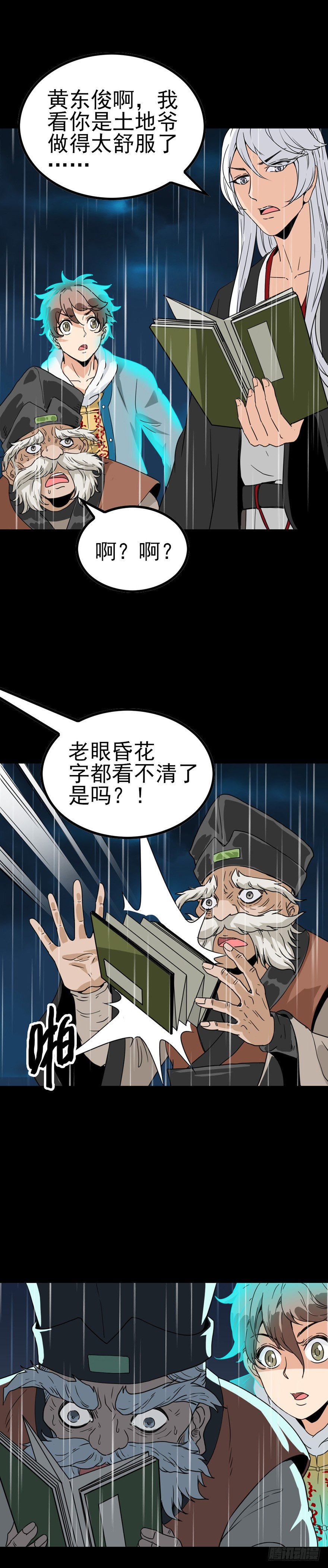 掩人耳目8