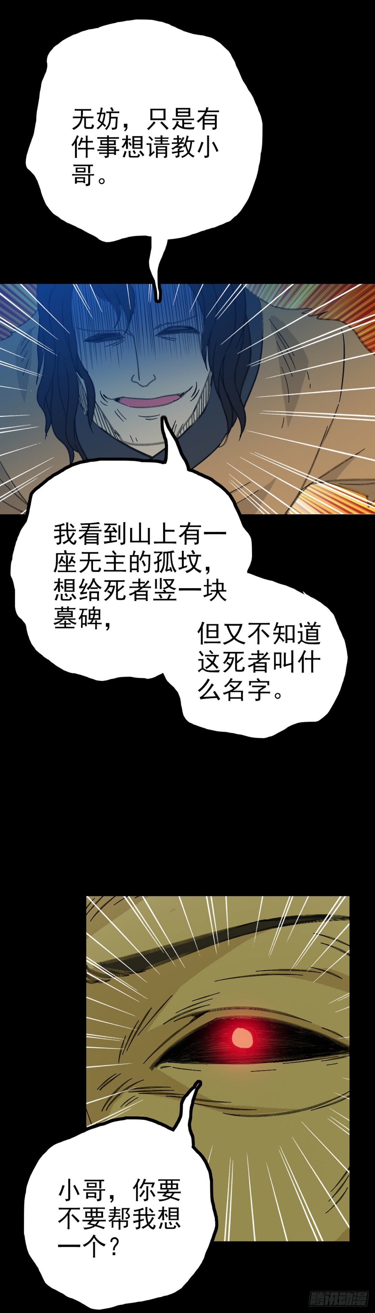 背负墓碑22
