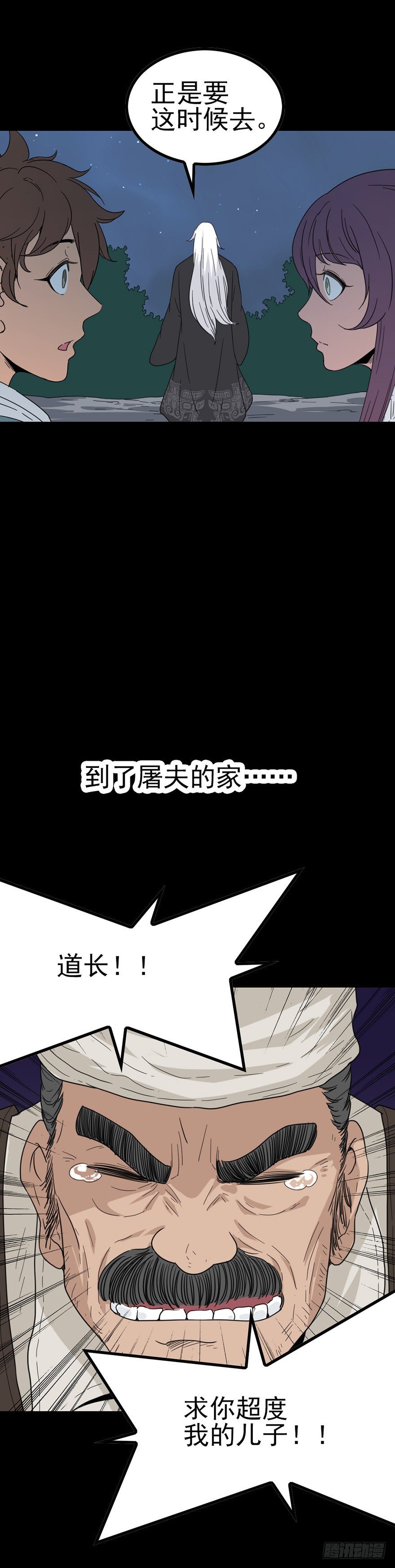 端公救人4
