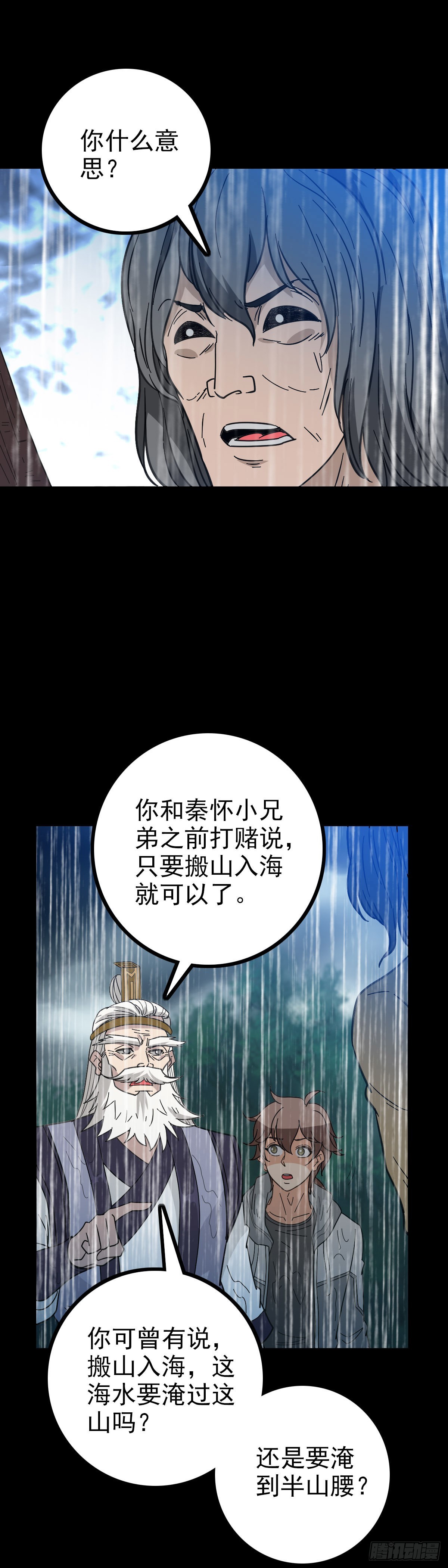 四大龙王15