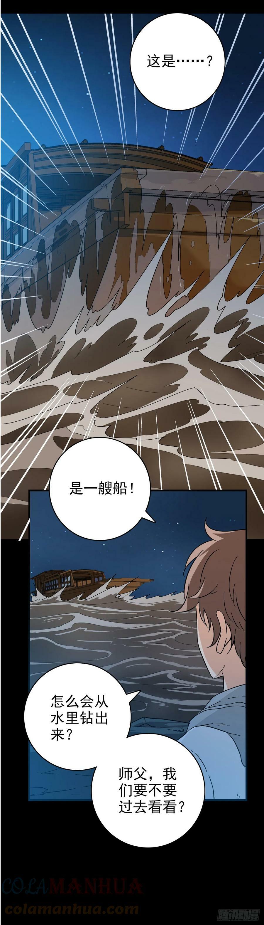 鬼船夜行12