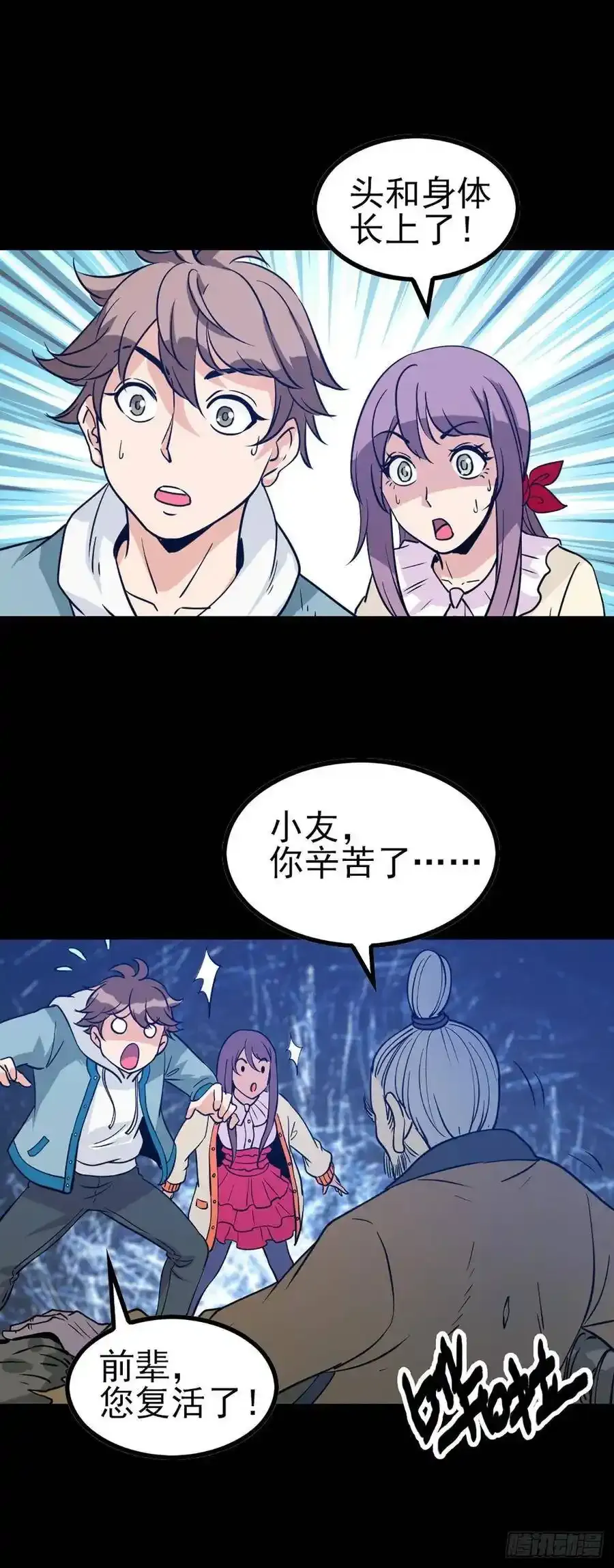 身首合一 28