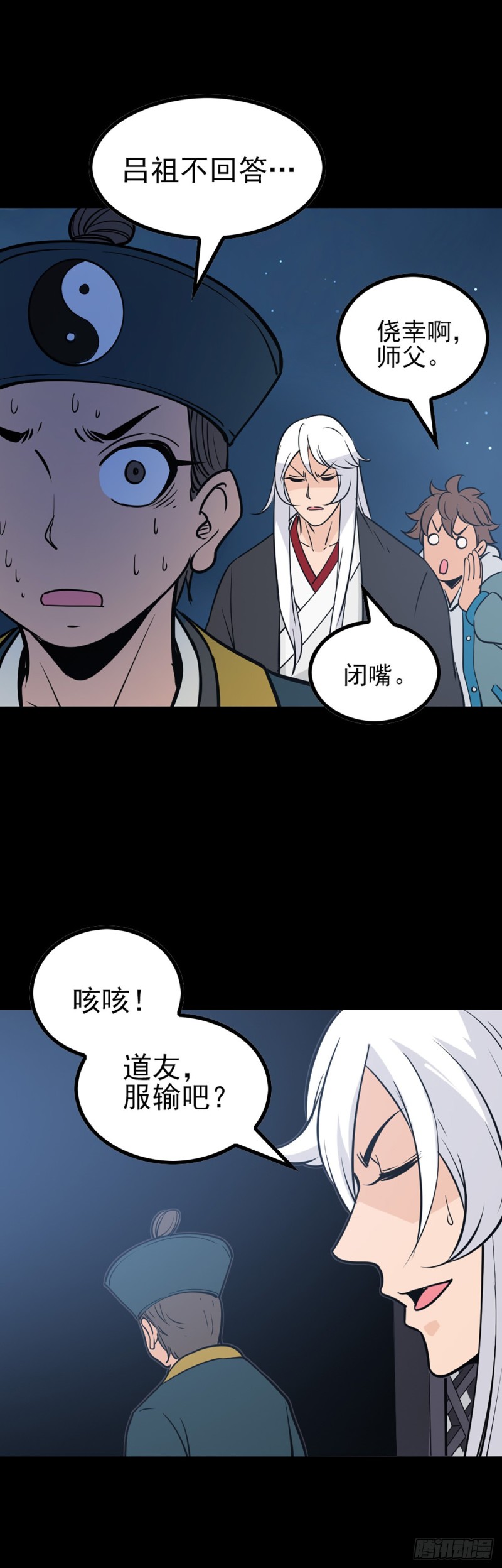 吕祖归位18