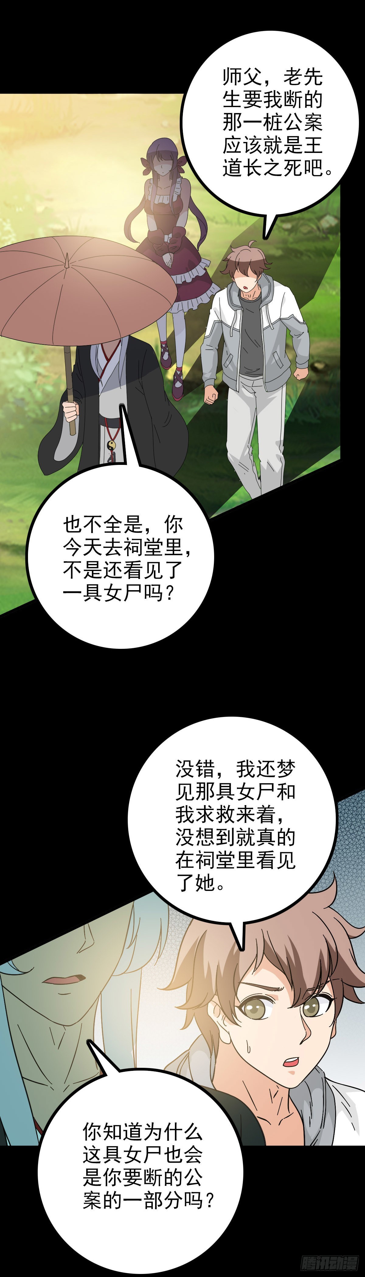 道长之死30