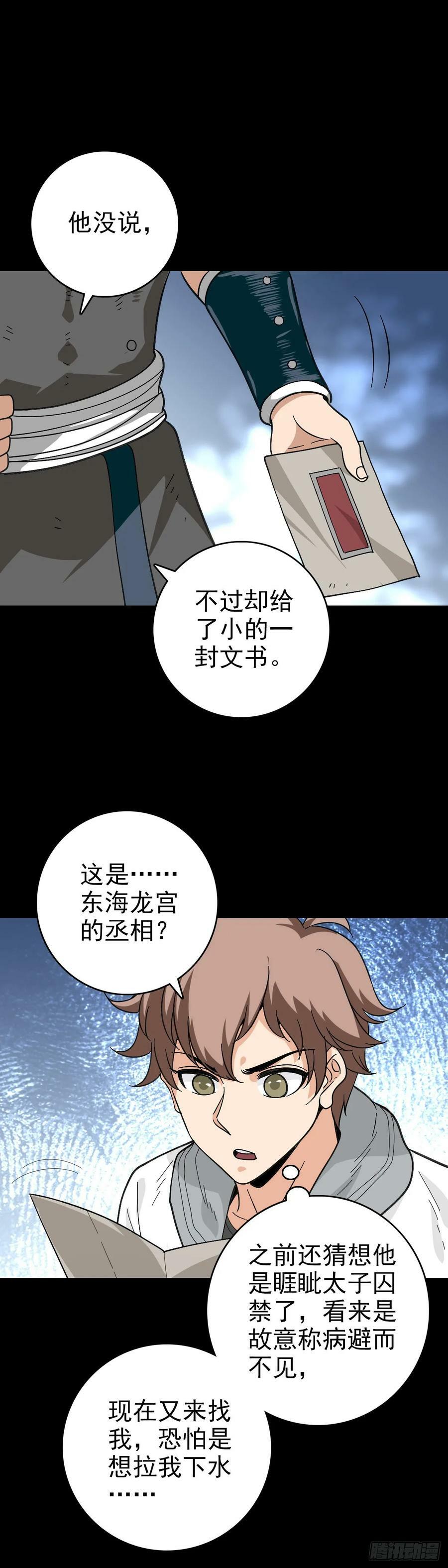 东海丞相7