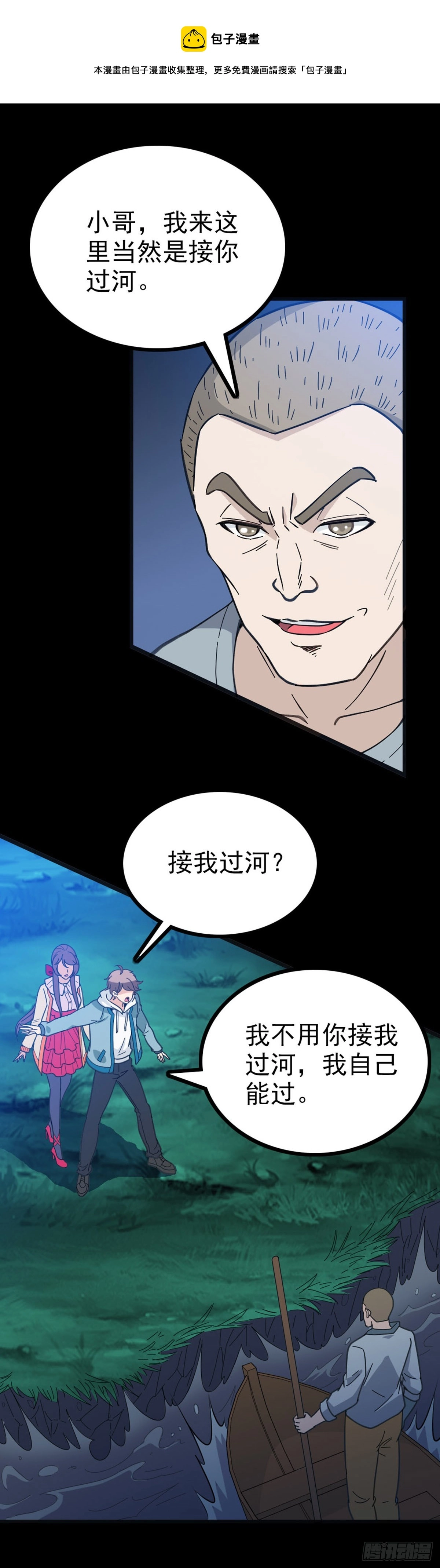 惊险渡河12
