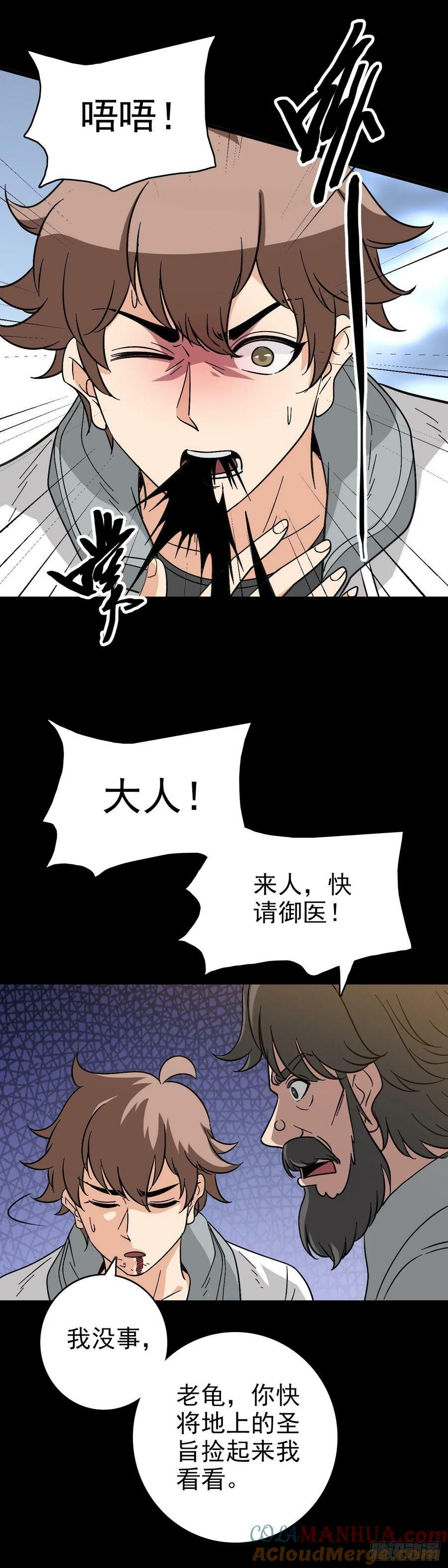 遭遇刺杀16