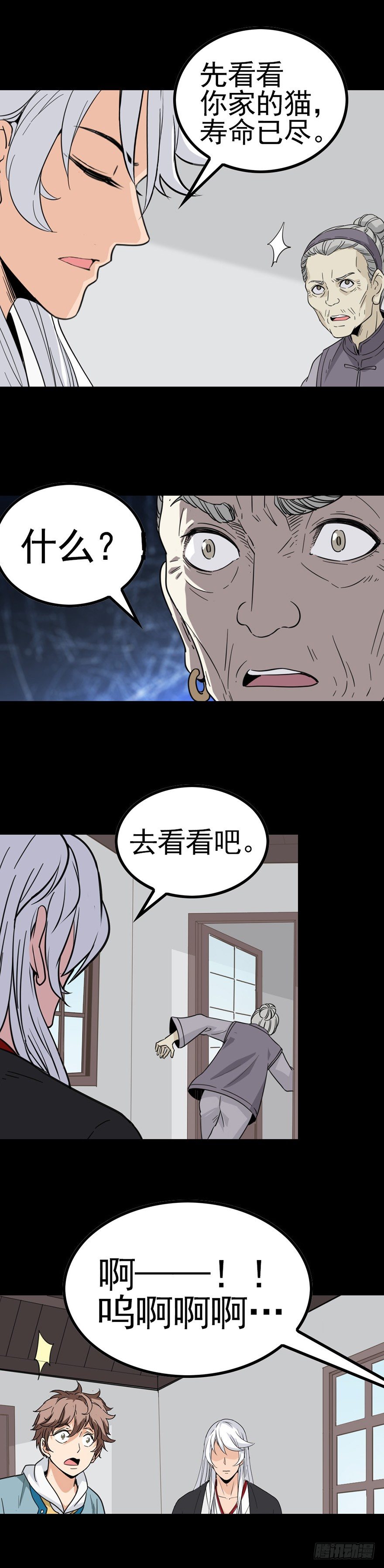 阴尸缠身10