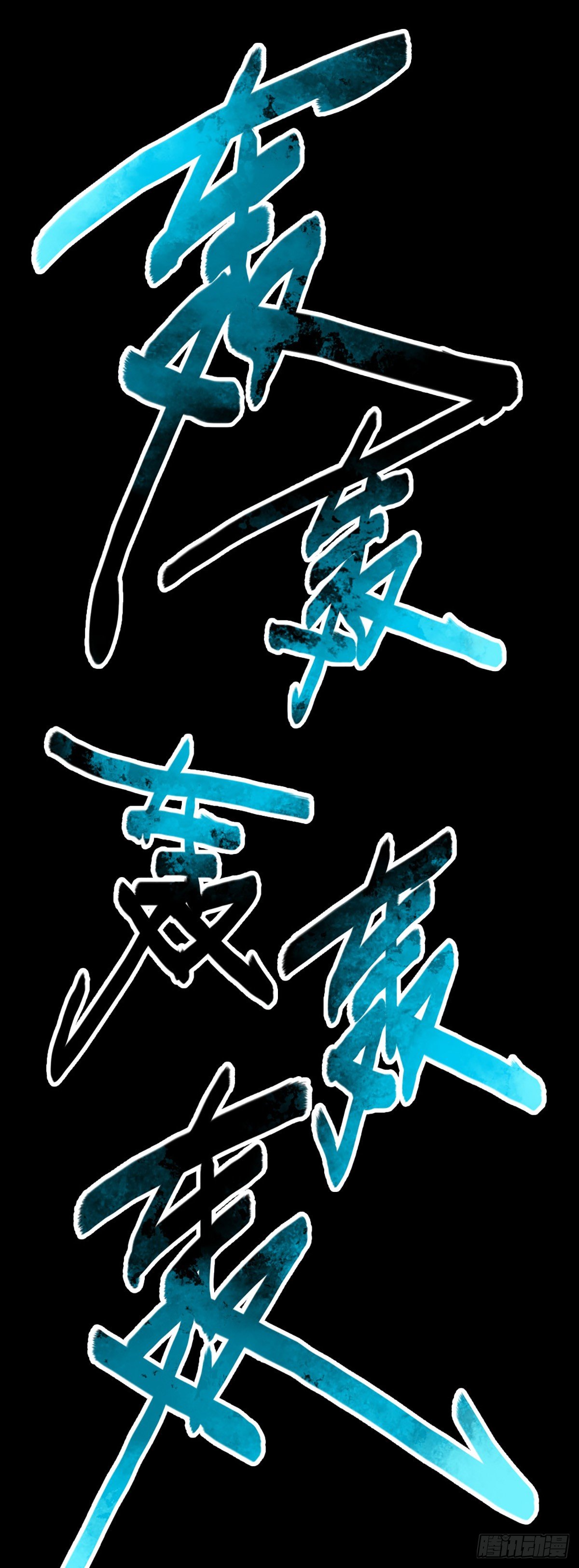同门斗法18