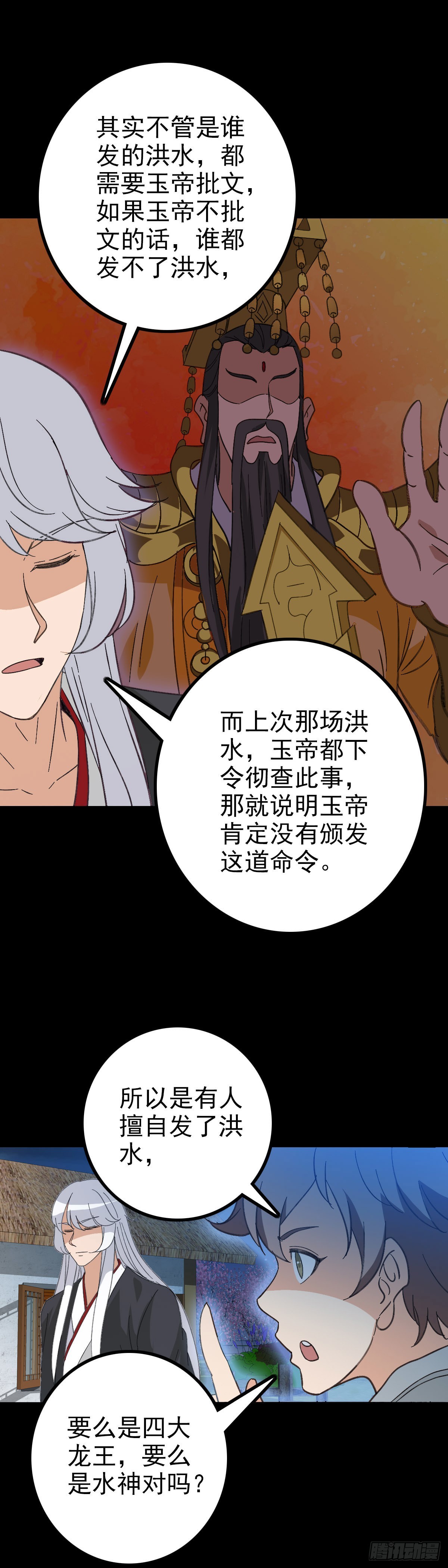 东海龙王31
