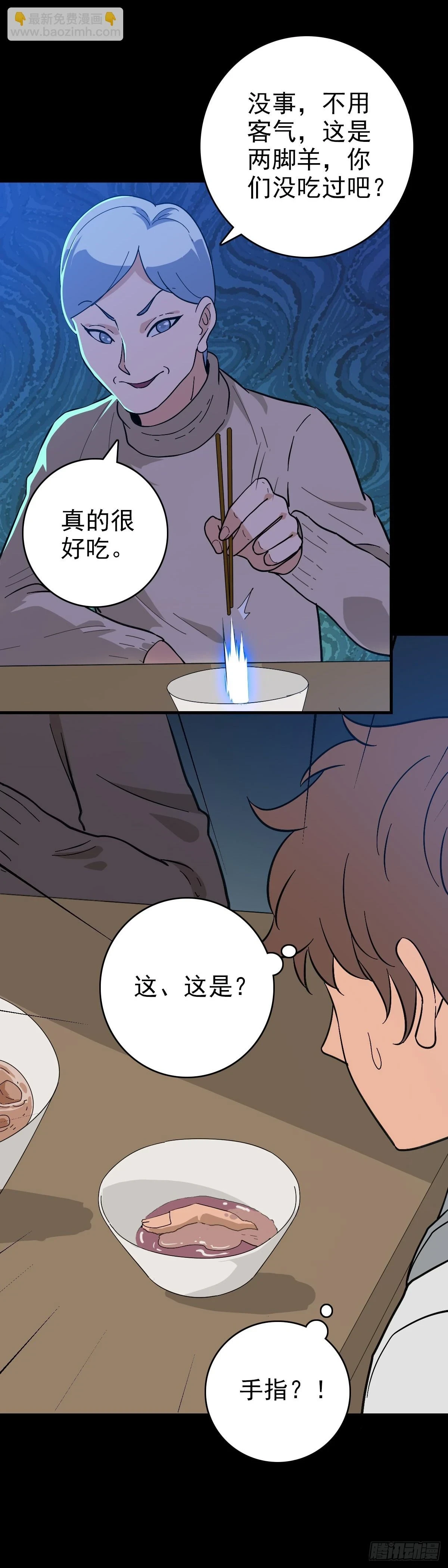 吃两脚羊25