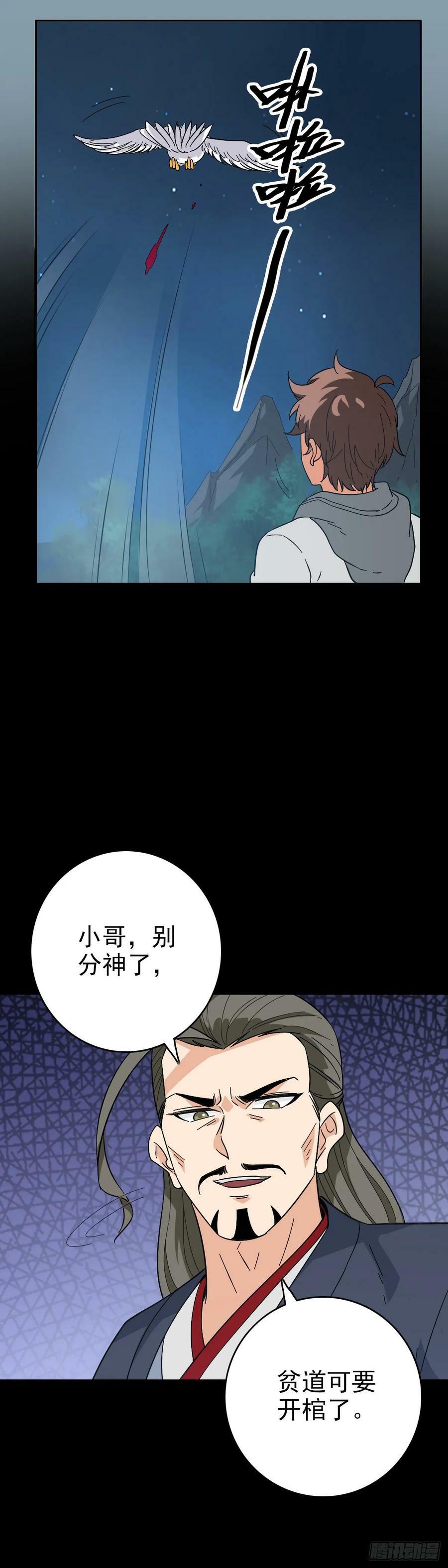 三更开棺25
