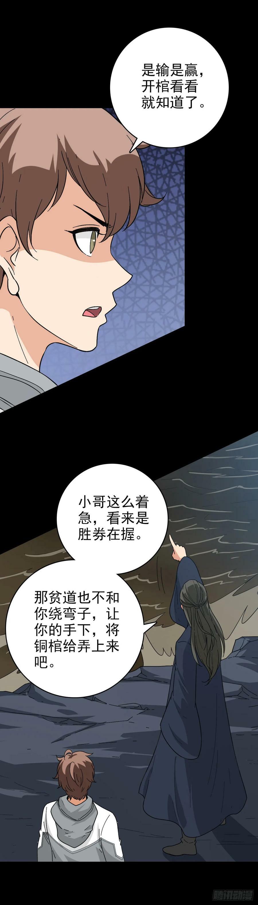 三更开棺13