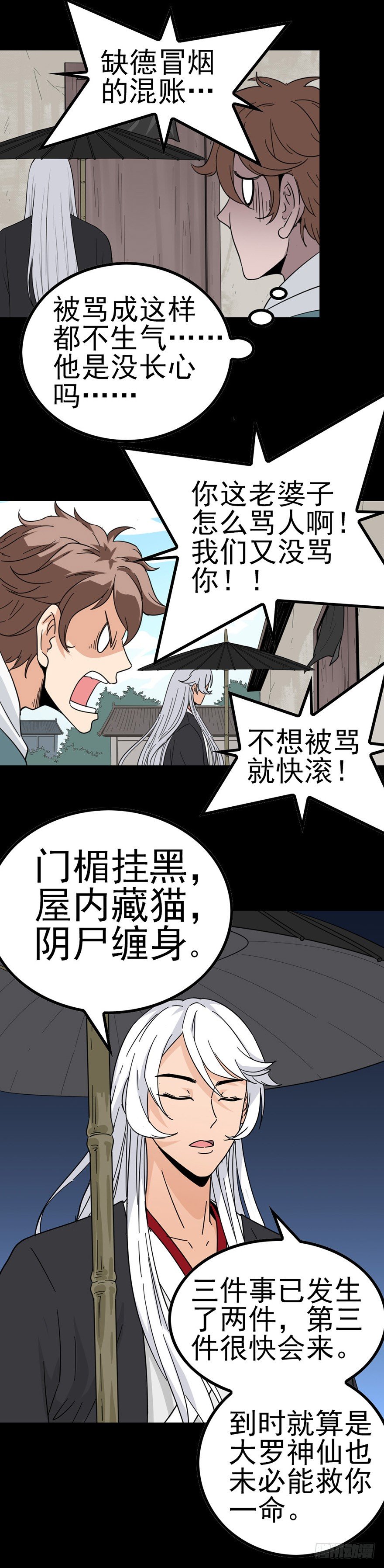阴尸缠身7