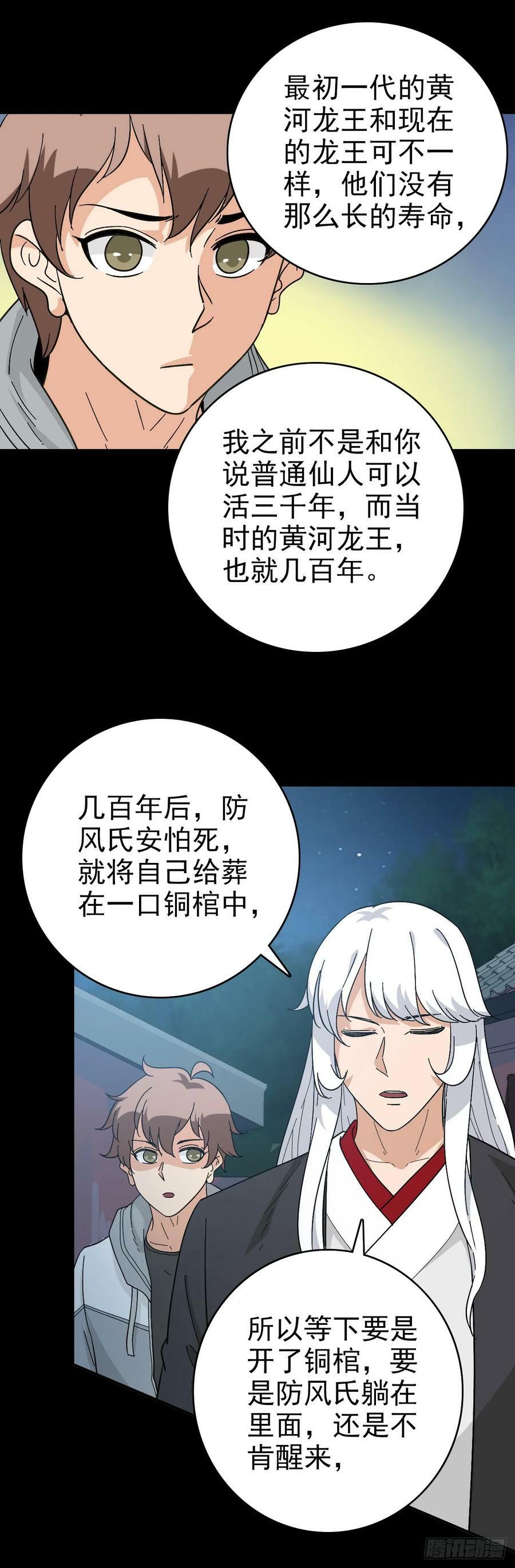 三更开棺5