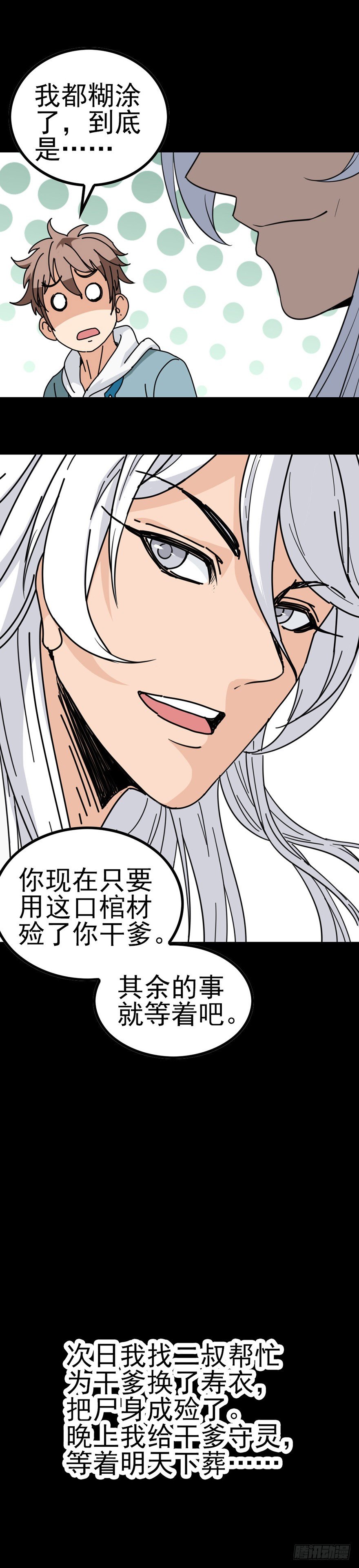 寡妇哭丧8