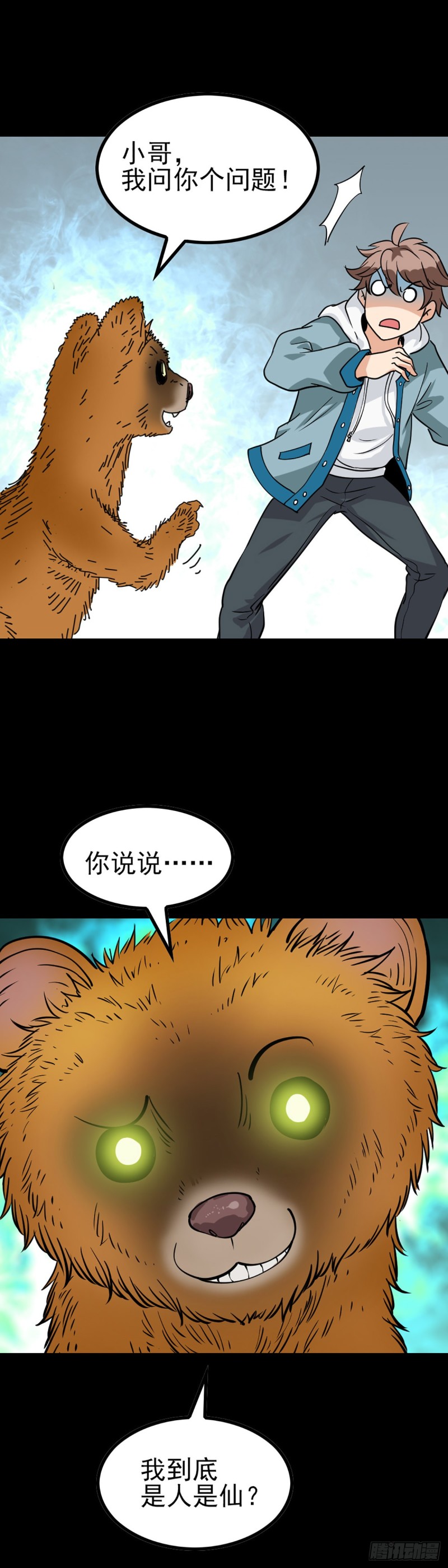 是人是仙21