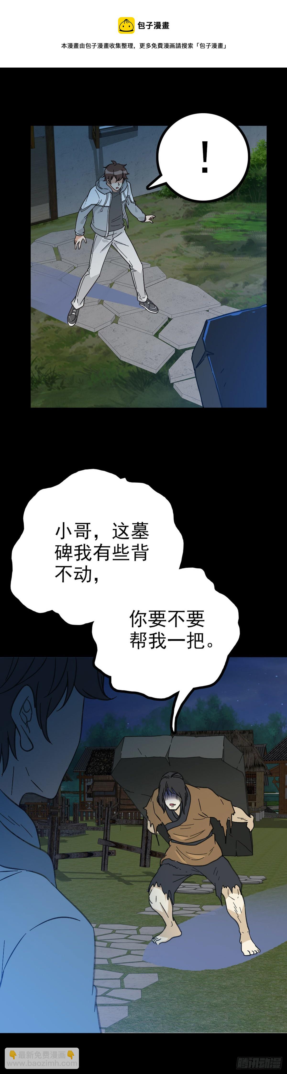 背负墓碑20