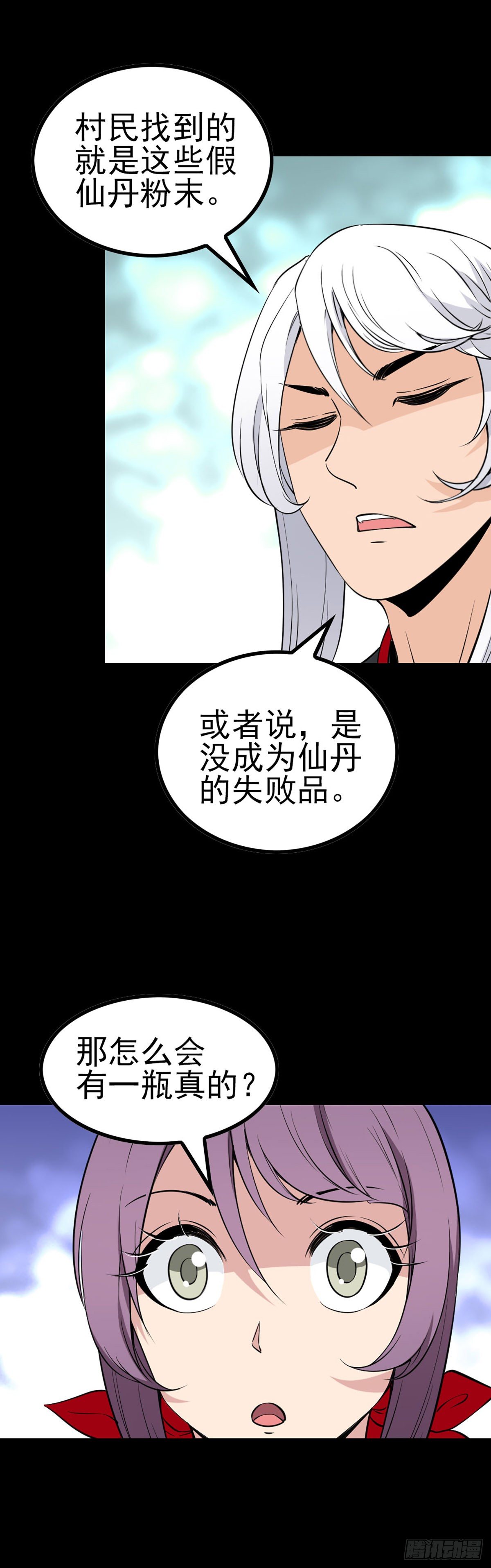 真假丹粉8