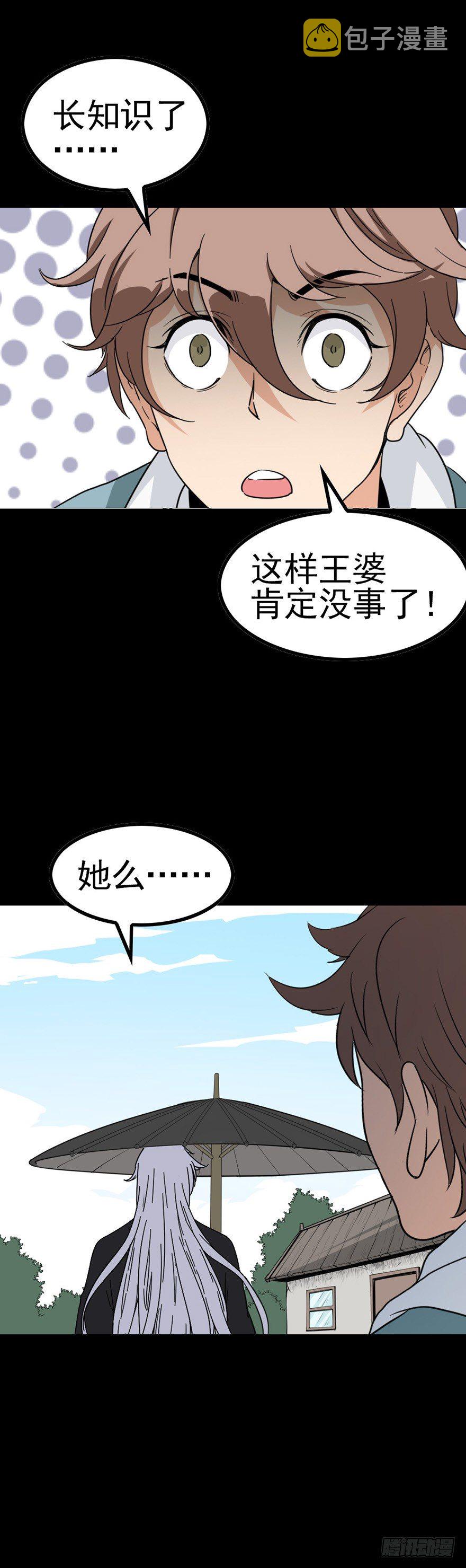 死人接生14