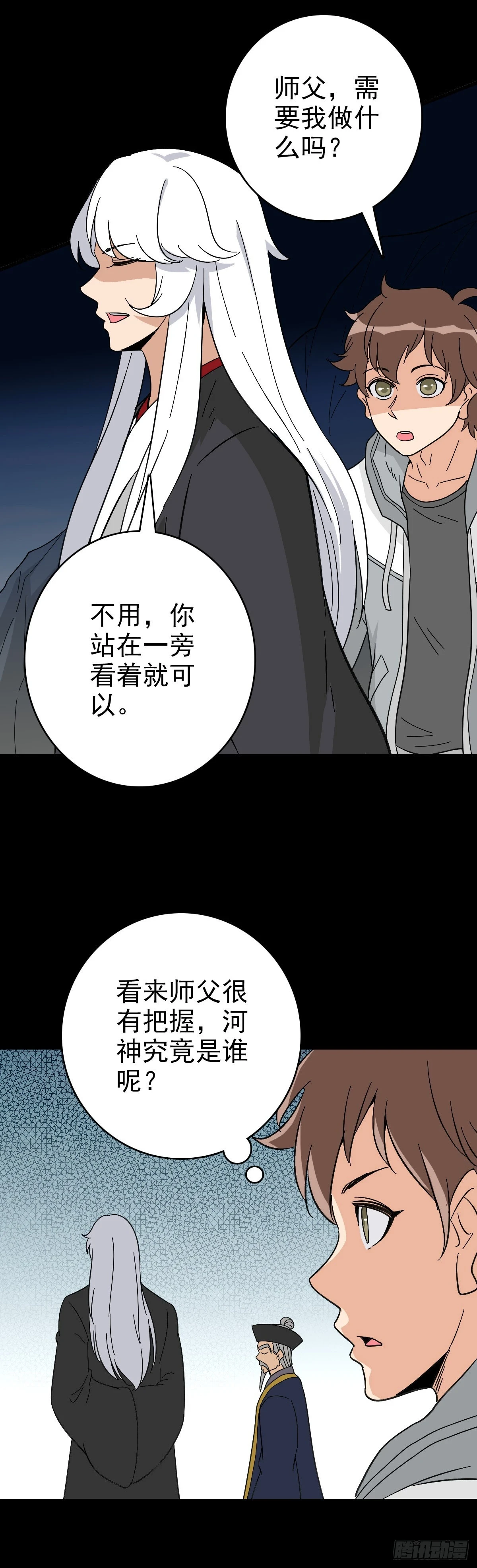 有请河神29