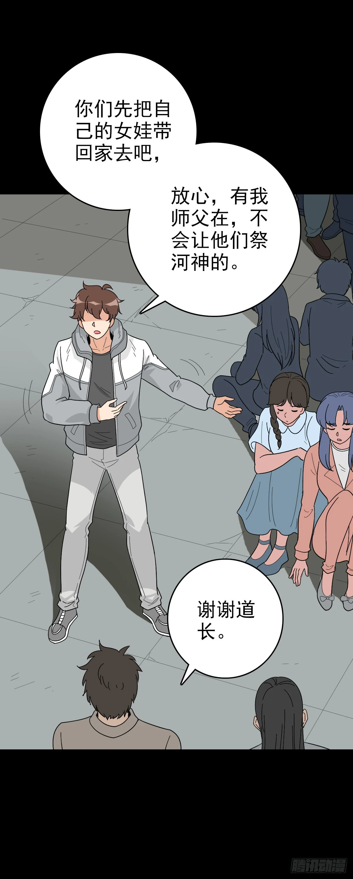 有请河神18