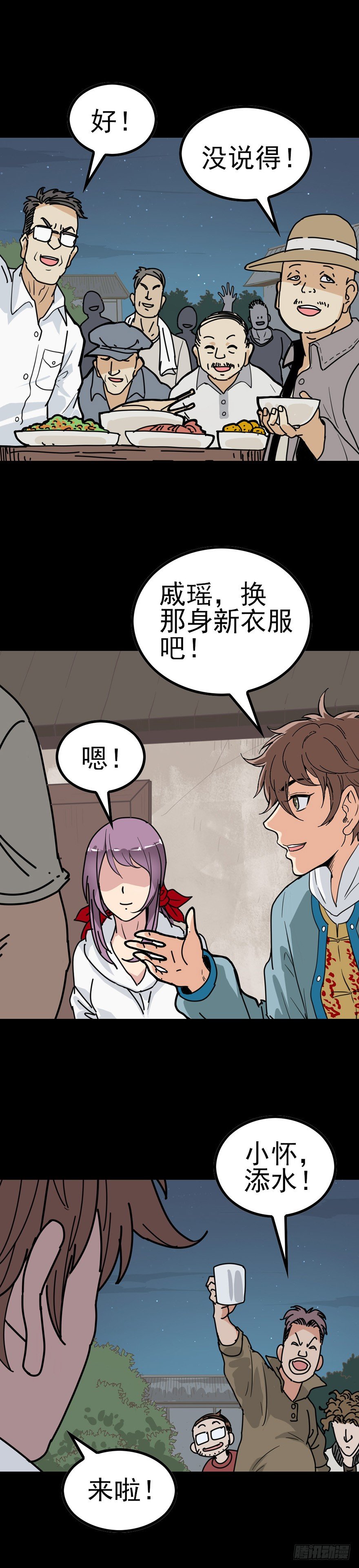 河神娶妻4