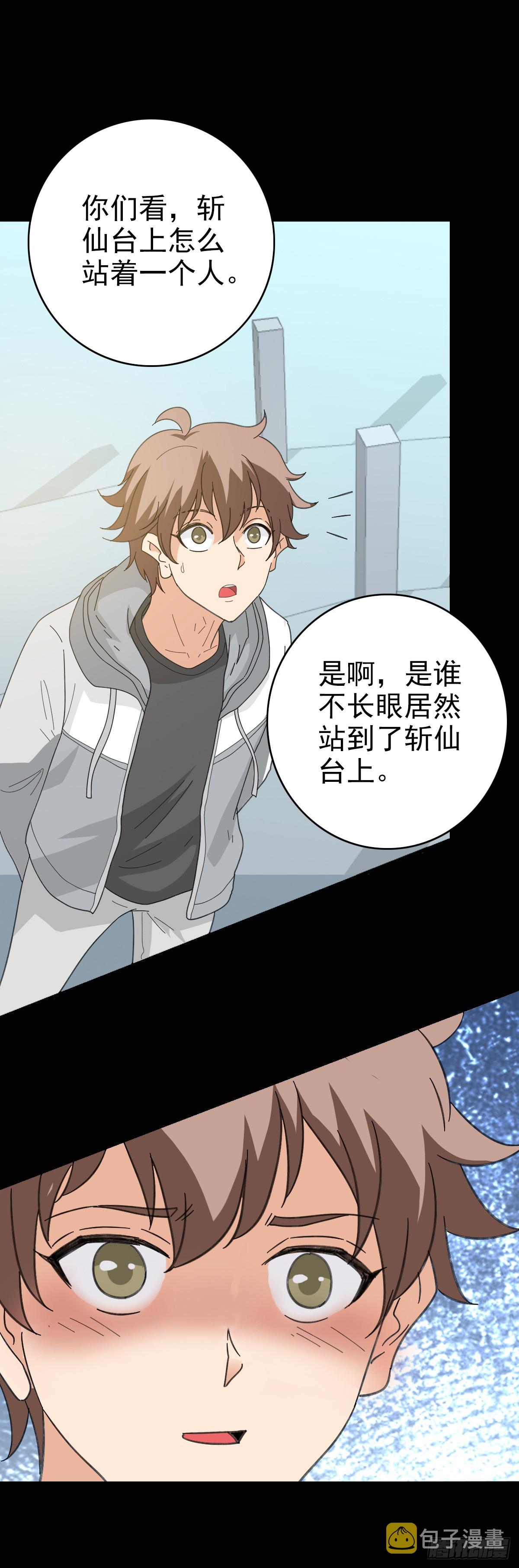 斩仙台上15