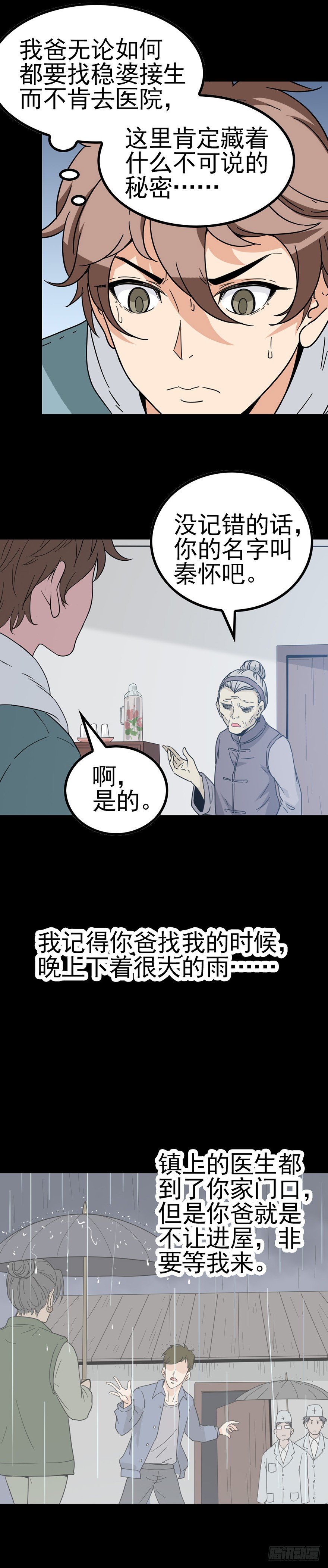 死人接生3