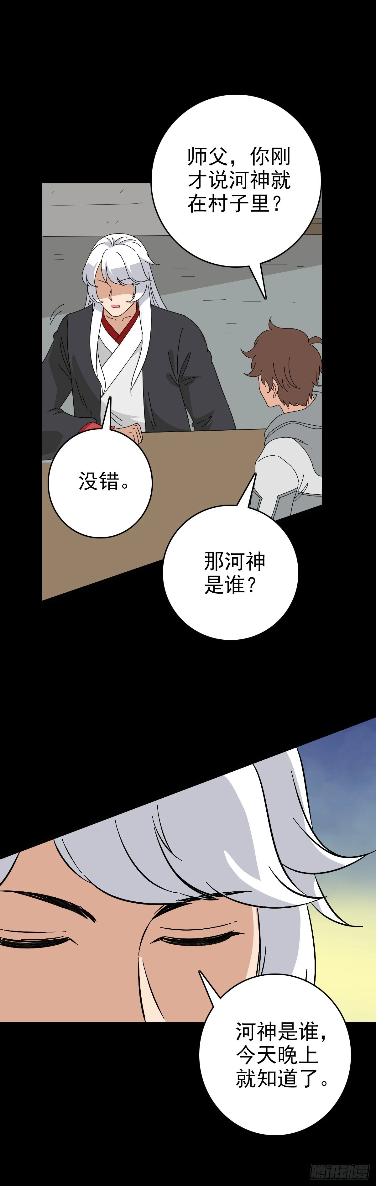 有请河神26
