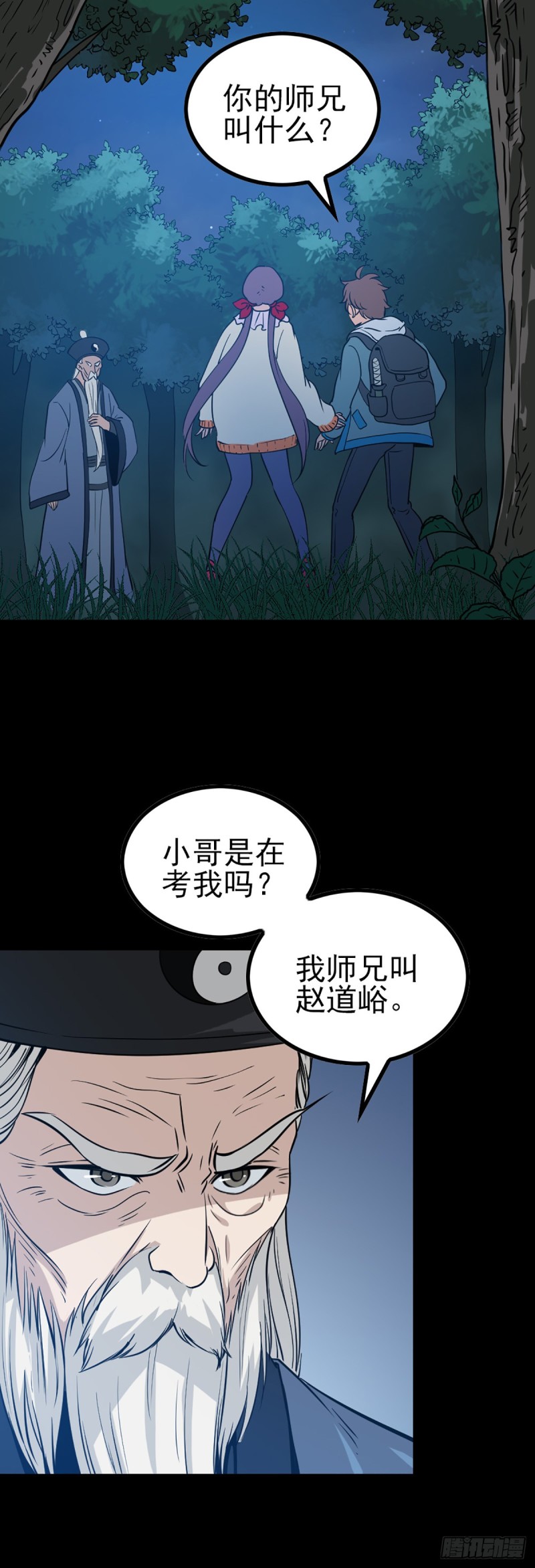 是人是仙1