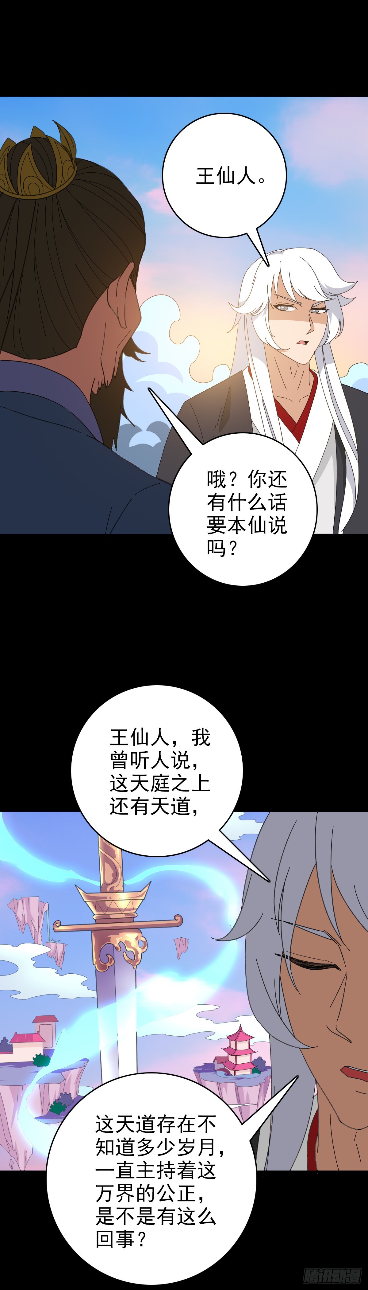 斩仙台上20