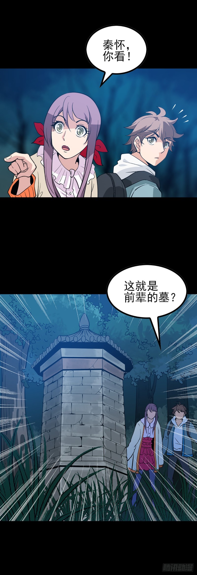 是人是仙9