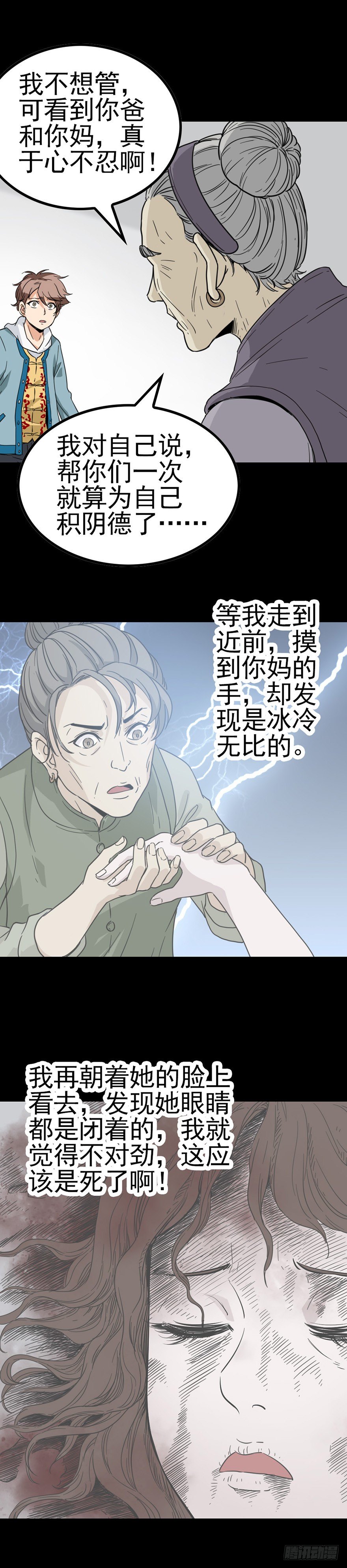 死人接生5